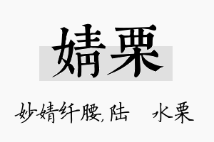 婧栗名字的寓意及含义