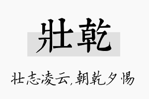 壮乾名字的寓意及含义