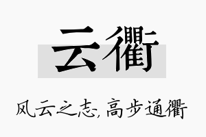 云衢名字的寓意及含义