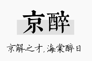 京醉名字的寓意及含义