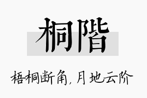 桐阶名字的寓意及含义