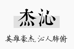 杰沁名字的寓意及含义