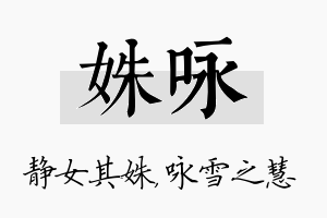 姝咏名字的寓意及含义