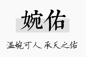 婉佑名字的寓意及含义