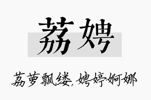 荔娉名字的寓意及含义