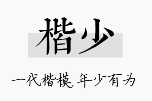 楷少名字的寓意及含义