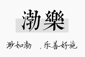 渤乐名字的寓意及含义