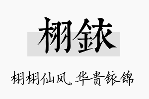 栩铱名字的寓意及含义