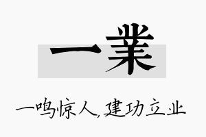 一业名字的寓意及含义