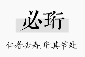 必珩名字的寓意及含义