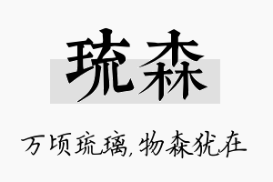 琉森名字的寓意及含义