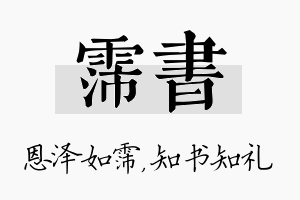 霈书名字的寓意及含义