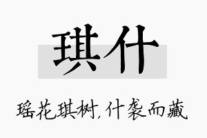 琪什名字的寓意及含义