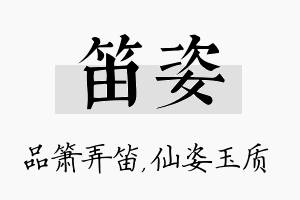 笛姿名字的寓意及含义