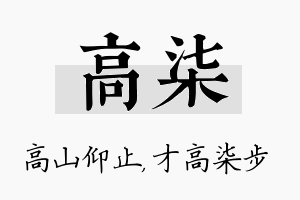 高柒名字的寓意及含义