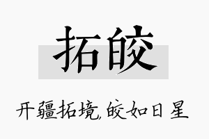 拓皎名字的寓意及含义