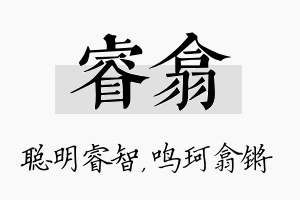 睿翕名字的寓意及含义