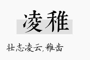 凌稚名字的寓意及含义