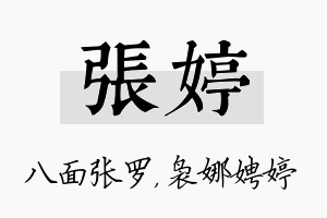 张婷名字的寓意及含义