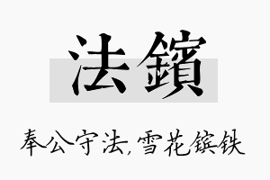 法镔名字的寓意及含义