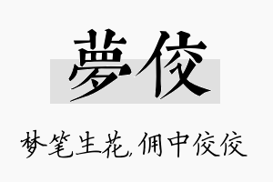 梦佼名字的寓意及含义