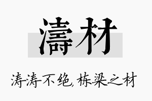 涛材名字的寓意及含义