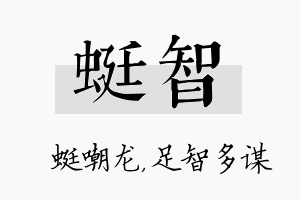 蜓智名字的寓意及含义