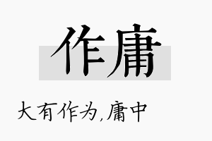 作庸名字的寓意及含义