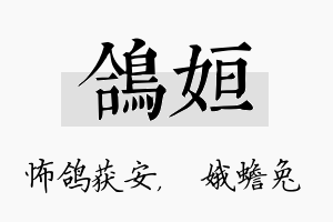 鸽姮名字的寓意及含义