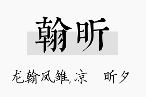 翰昕名字的寓意及含义