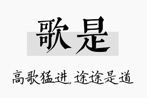 歌是名字的寓意及含义