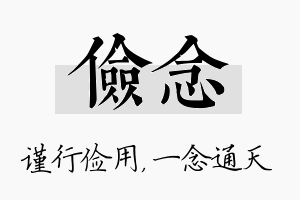 俭念名字的寓意及含义