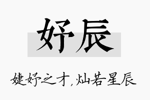 妤辰名字的寓意及含义