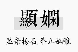 显娴名字的寓意及含义