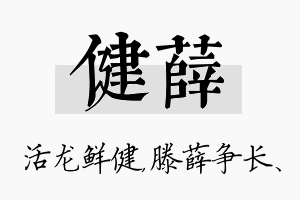 健薛名字的寓意及含义