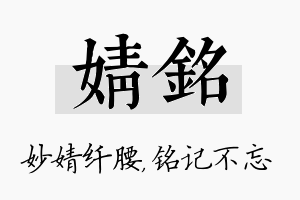 婧铭名字的寓意及含义