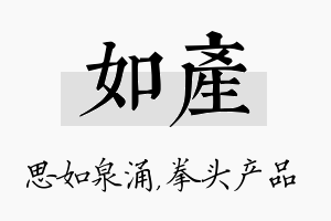 如产名字的寓意及含义