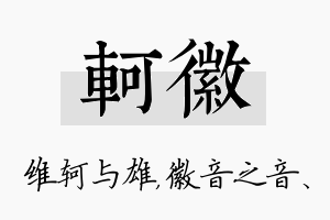 轲徽名字的寓意及含义