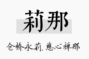 莉那名字的寓意及含义