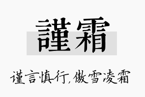 谨霜名字的寓意及含义