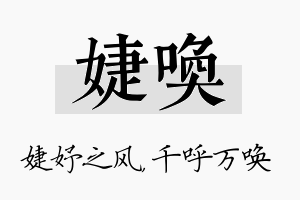 婕唤名字的寓意及含义