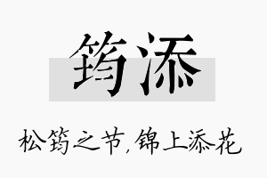 筠添名字的寓意及含义