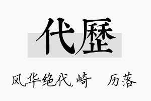 代历名字的寓意及含义