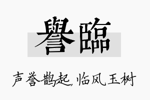 誉临名字的寓意及含义