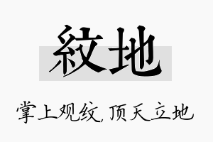 纹地名字的寓意及含义