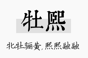 牡熙名字的寓意及含义