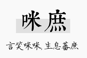 咪庶名字的寓意及含义