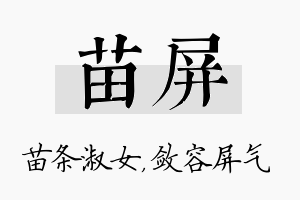 苗屏名字的寓意及含义