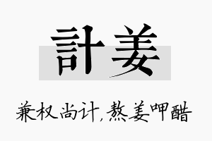 计姜名字的寓意及含义