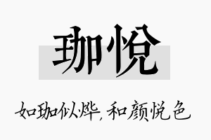 珈悦名字的寓意及含义